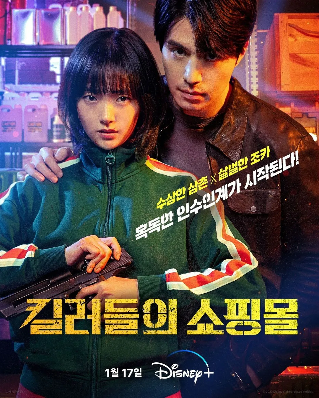 K-drama to watch A shop for killers image curtesy of Asianwiki. https://asianwiki.com/File:A_Shop_for_Killers-mp1.jpeg
