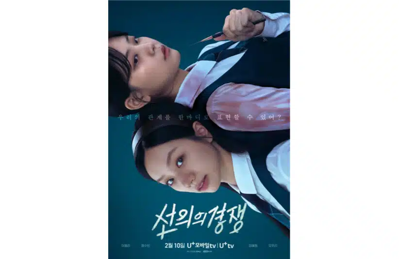 Promotional poster for Korean drama "Friendly Rivalry"